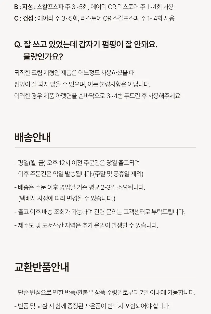 [신규런칭/모발탄력개선] 이드르르 리스토어 트리트먼트 390ml 상세페이지 82